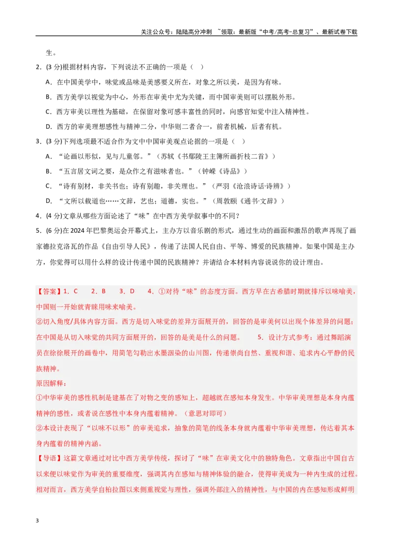 《语文（广东卷01）（全解全析）_专项复习_2025年_2025年高考第一二三次模拟卷（多地区）语文_2025年高考语文第二次模拟卷18套_语文（广东卷01）》第3页预览
