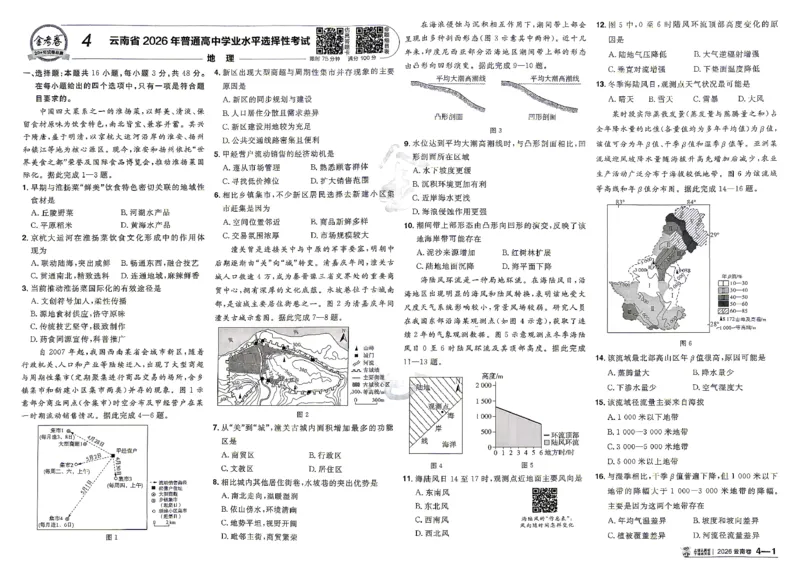 《2027金考卷特快专递第一期地理A3_652027《天星教育•金考卷特快专递》（第1-3期）（高考）（9科全）_2027《天星教育•金考卷特快专递》（第1期）（高考）（9科全）》第10页预览