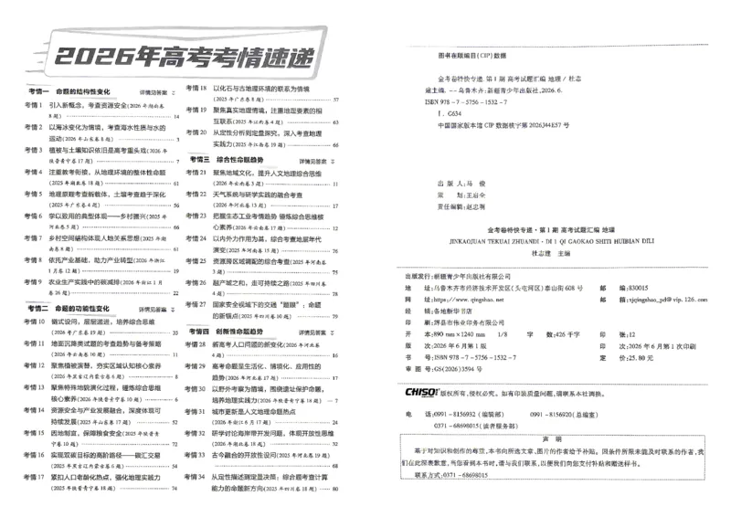 《2027金考卷特快专递第一期地理A3_652027《天星教育•金考卷特快专递》（第1-3期）（高考）（9科全）_2027《天星教育•金考卷特快专递》（第1期）（高考）（9科全）》第3页预览