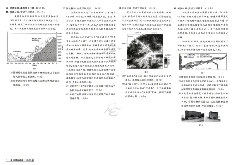 《2027金考卷特快专递第一期地理A3_652027《天星教育•金考卷特快专递》（第1-3期）（高考）（9科全）_2027《天星教育•金考卷特快专递》（第1期）（高考）（9科全）》第5页预览