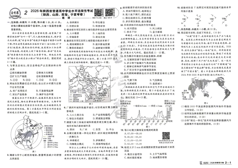《2027金考卷特快专递第一期地理A3_652027《天星教育•金考卷特快专递》（第1-3期）（高考）（9科全）_2027《天星教育•金考卷特快专递》（第1期）（高考）（9科全）》第6页预览
