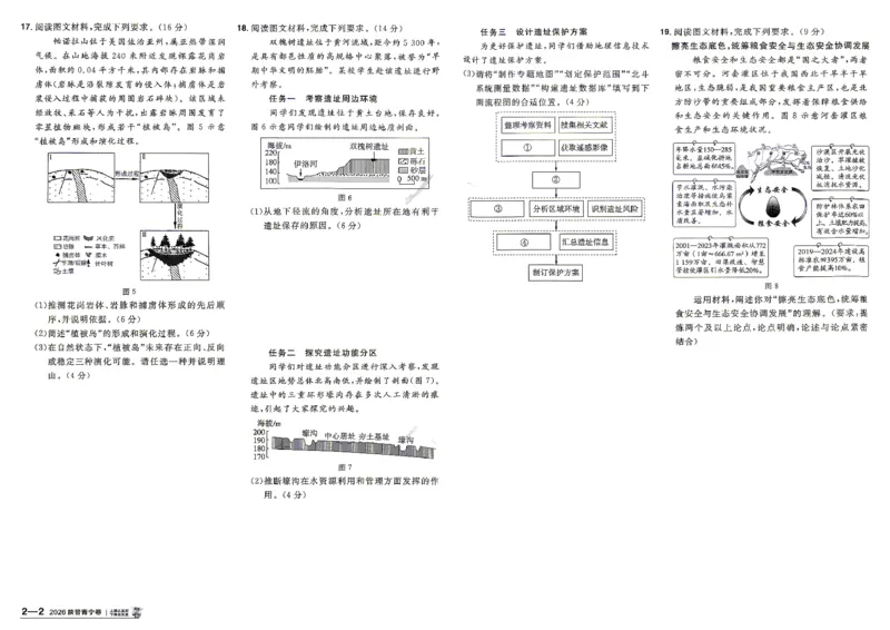 《2027金考卷特快专递第一期地理A3_652027《天星教育•金考卷特快专递》（第1-3期）（高考）（9科全）_2027《天星教育•金考卷特快专递》（第1期）（高考）（9科全）》第7页预览