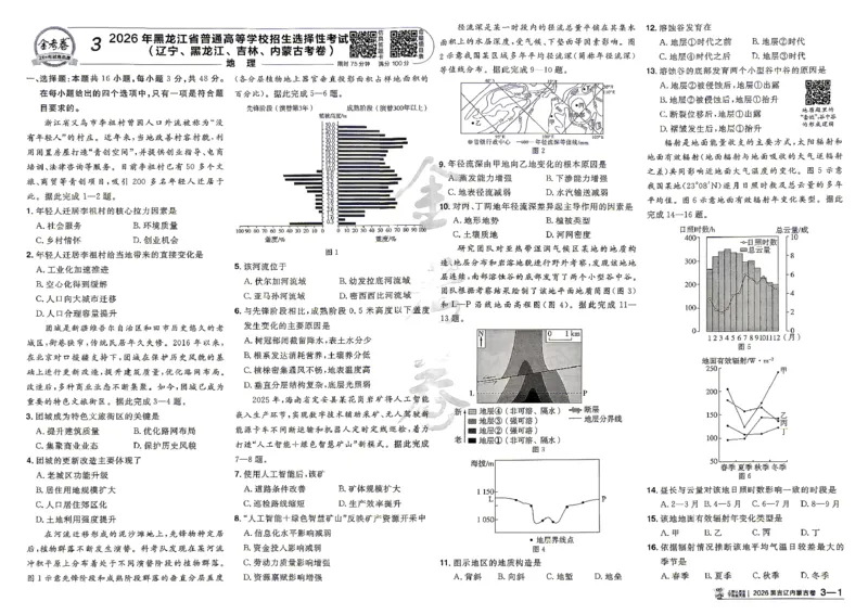 《2027金考卷特快专递第一期地理A3_652027《天星教育•金考卷特快专递》（第1-3期）（高考）（9科全）_2027《天星教育•金考卷特快专递》（第1期）（高考）（9科全）》第8页预览