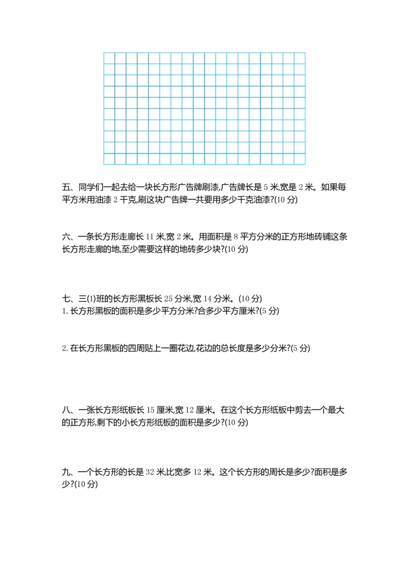 《三（下）苏教版数学第6单元检测卷.2_3年级下册同步教辅_3下-数学_三下数学单元+期中+期末测试卷_三下数学苏教版试卷_三下数学《苏教版》单元测试卷》第2页预览