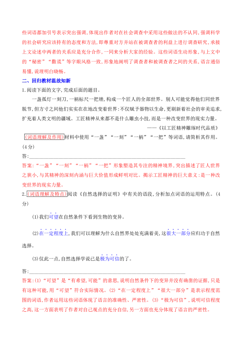 《08信息类文本阅读之重要概念及词语的理解分析_高考一二三轮复习_语文_2026年-语文专项复习_2025年高考语文真题完全解读-G338》第4页预览