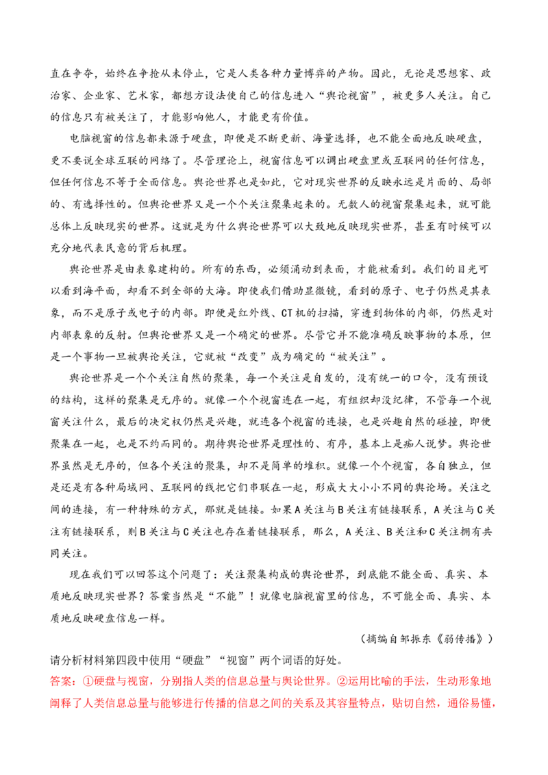 《08信息类文本阅读之重要概念及词语的理解分析_高考一二三轮复习_语文_2026年-语文专项复习_2025年高考语文真题完全解读-G338》第6页预览