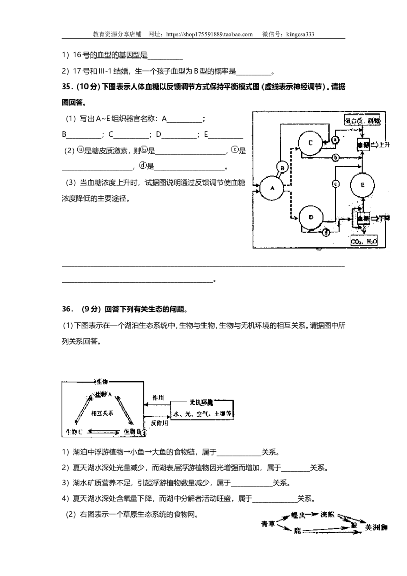 《2007年上海市高中毕业统一学业考试生物试卷（原卷版）(1)_高考一二三轮复习_生物_2027年高考生物专项_2008年-2026年生物高考真题-G427_2008-2020年高考_地方卷_上海高考生物真题01-20》第7页预览