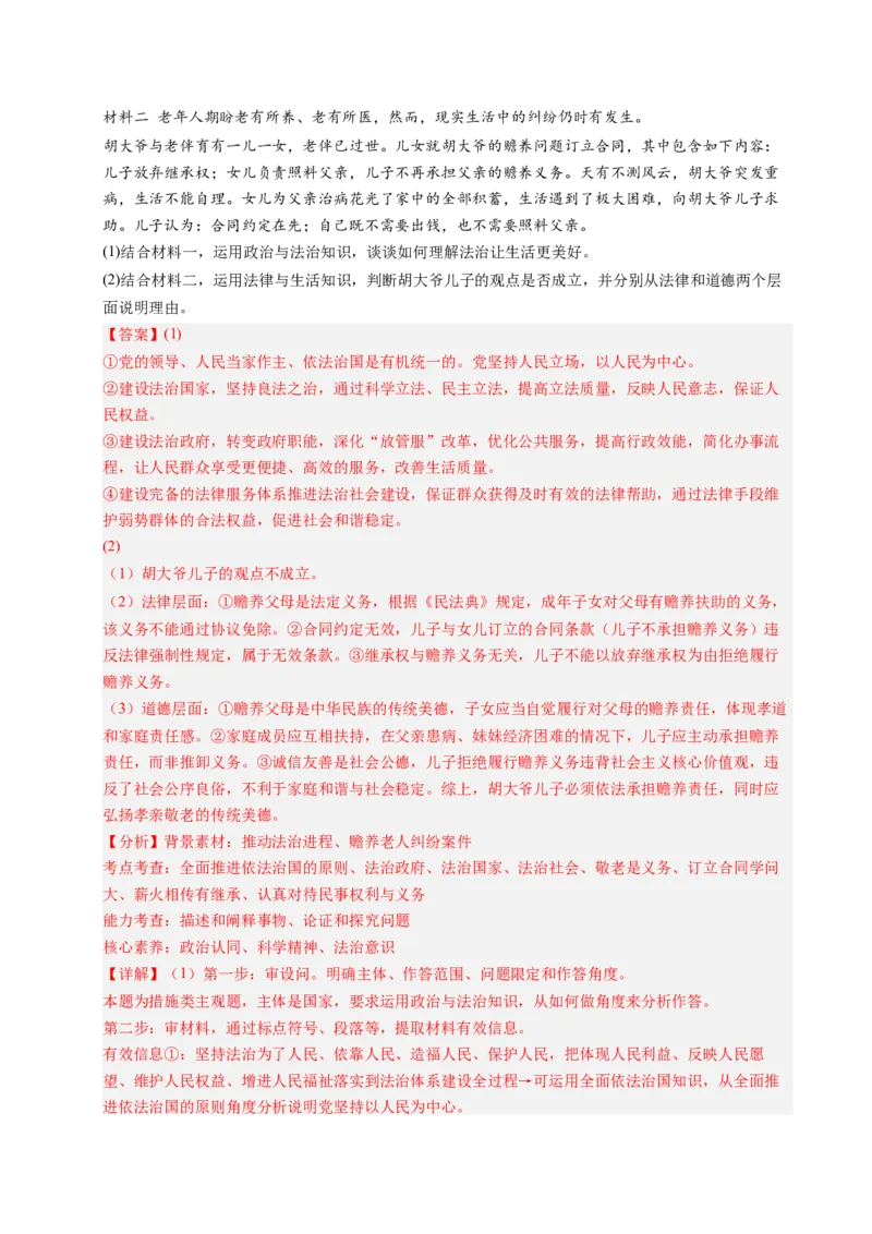 《专题14家庭与婚姻、就业与创业（全国通用）（教师版）_zheng治_2026年-政治高考专项复习_三年（2023-2025）高考政治真题分类汇编（全国通用）-C430》第4页预览