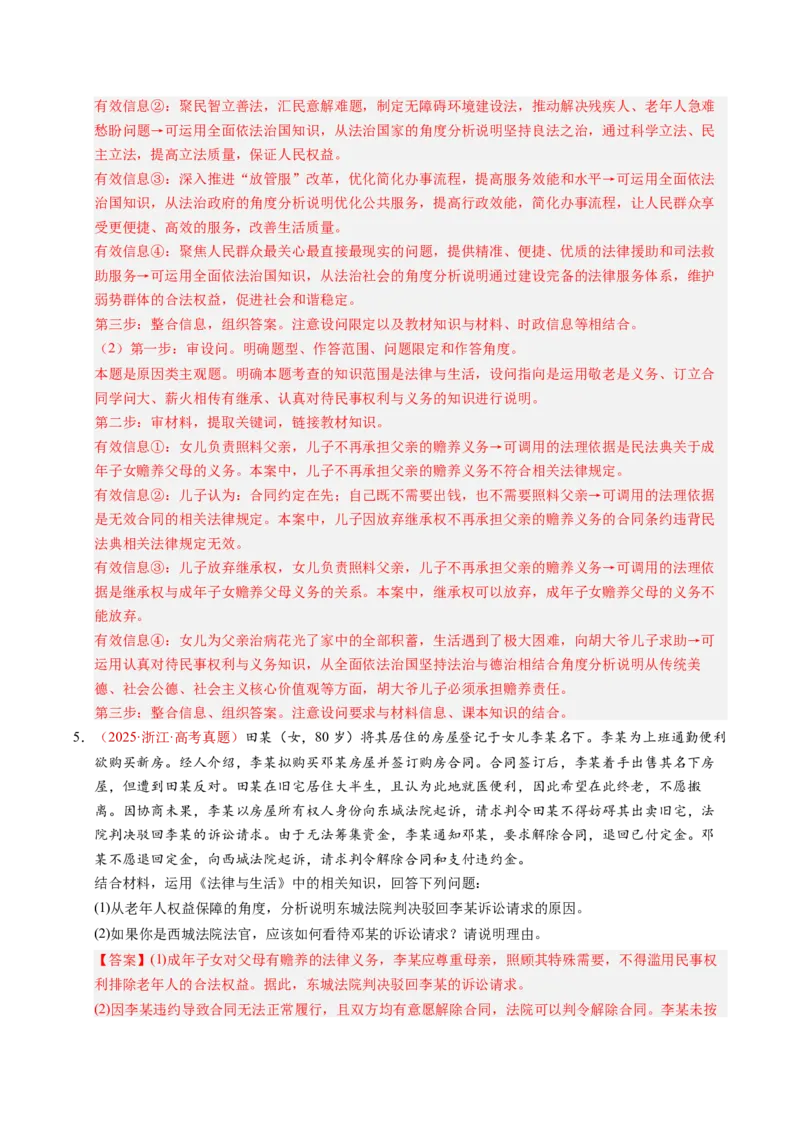 《专题14家庭与婚姻、就业与创业（全国通用）（教师版）_zheng治_2026年-政治高考专项复习_三年（2023-2025）高考政治真题分类汇编（全国通用）-C430》第5页预览
