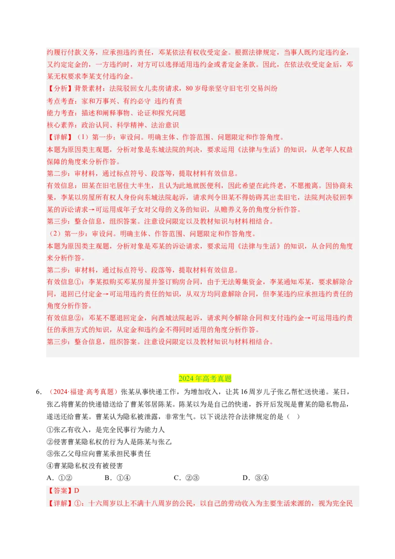 《专题14家庭与婚姻、就业与创业（全国通用）（教师版）_zheng治_2026年-政治高考专项复习_三年（2023-2025）高考政治真题分类汇编（全国通用）-C430》第6页预览