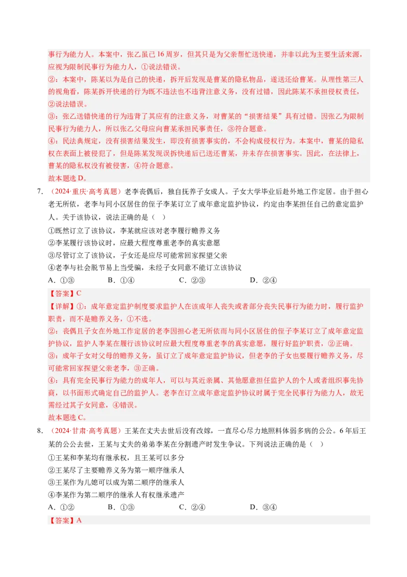 《专题14家庭与婚姻、就业与创业（全国通用）（教师版）_zheng治_2026年-政治高考专项复习_三年（2023-2025）高考政治真题分类汇编（全国通用）-C430》第7页预览