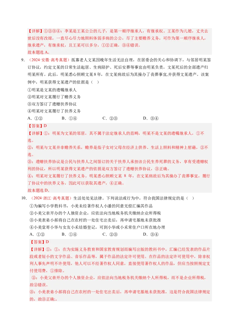 《专题14家庭与婚姻、就业与创业（全国通用）（教师版）_zheng治_2026年-政治高考专项复习_三年（2023-2025）高考政治真题分类汇编（全国通用）-C430》第8页预览