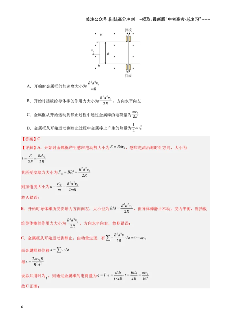 《第44讲电磁感应中的动量问题（复习讲义）（安徽专用）（教师版）_04-物理-高考总复习_一轮复习_2026年-物理高考一轮复习_2026年高考物理一轮课件+讲义+练习（安徽专用）-G326》第6页预览