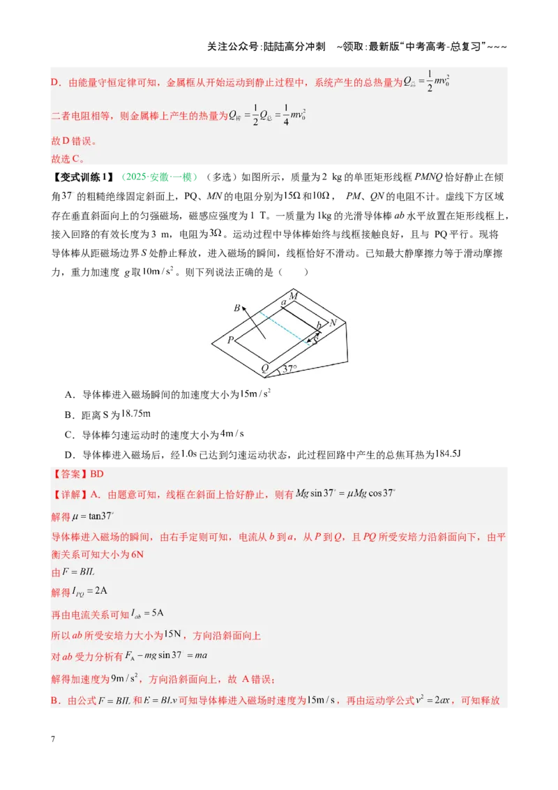 《第44讲电磁感应中的动量问题（复习讲义）（安徽专用）（教师版）_04-物理-高考总复习_一轮复习_2026年-物理高考一轮复习_2026年高考物理一轮课件+讲义+练习（安徽专用）-G326》第7页预览