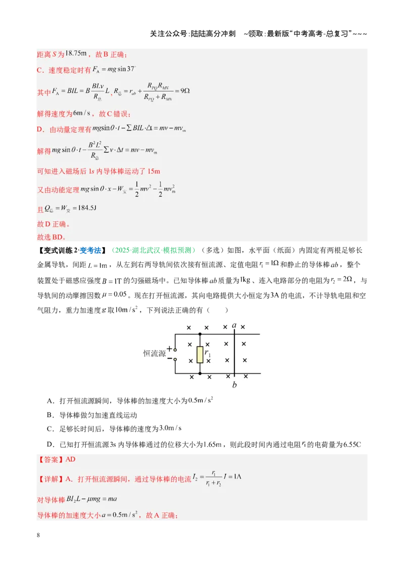《第44讲电磁感应中的动量问题（复习讲义）（安徽专用）（教师版）_04-物理-高考总复习_一轮复习_2026年-物理高考一轮复习_2026年高考物理一轮课件+讲义+练习（安徽专用）-G326》第8页预览