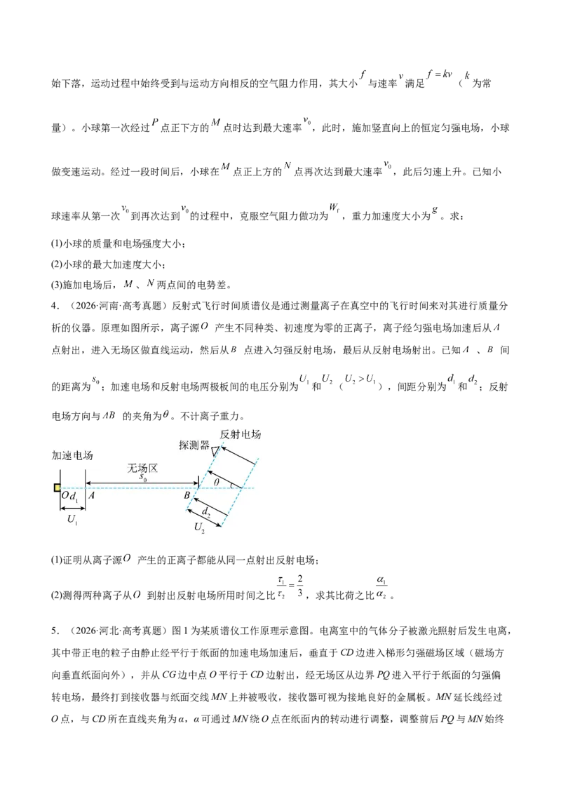 《专题21电磁学计算（3年汇编）（全国通用）（学生版）_地理_2027年高考地理专项复习_三年（2024-2026）高考物理真题分类汇编（全国通用）-C420》第3页预览