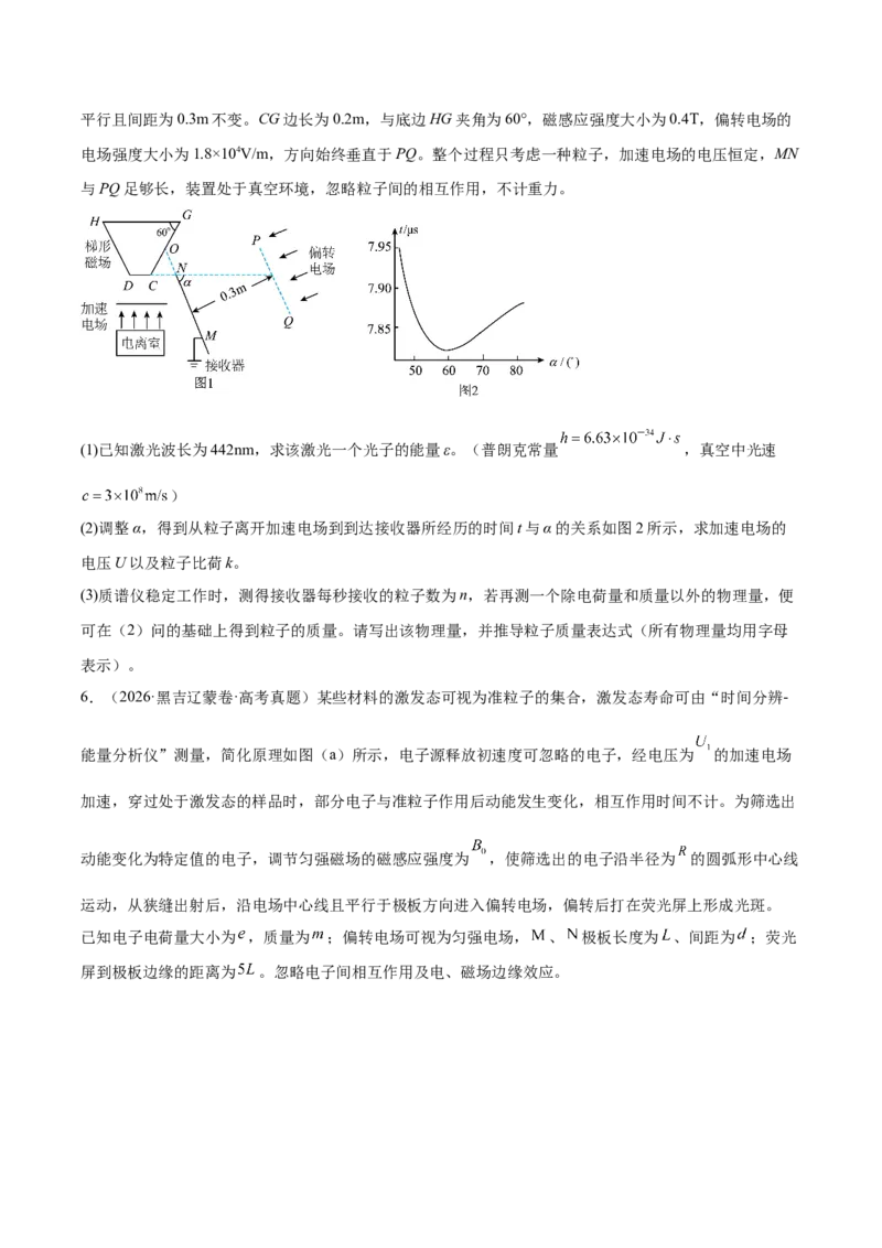 《专题21电磁学计算（3年汇编）（全国通用）（学生版）_地理_2027年高考地理专项复习_三年（2024-2026）高考物理真题分类汇编（全国通用）-C420》第4页预览