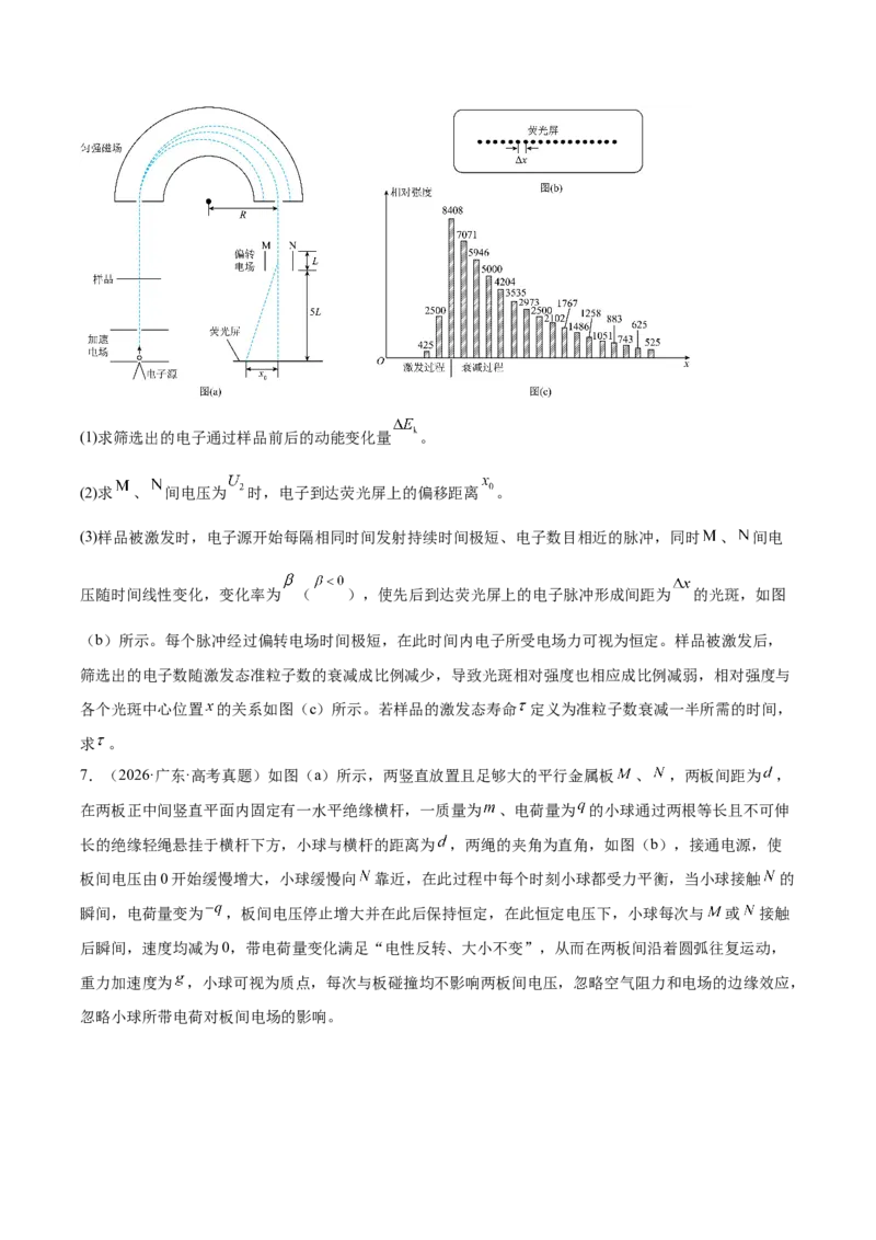 《专题21电磁学计算（3年汇编）（全国通用）（学生版）_地理_2027年高考地理专项复习_三年（2024-2026）高考物理真题分类汇编（全国通用）-C420》第5页预览