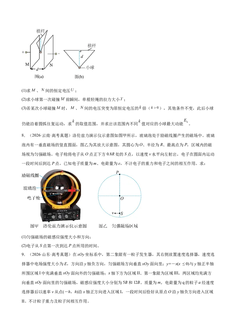 《专题21电磁学计算（3年汇编）（全国通用）（学生版）_地理_2027年高考地理专项复习_三年（2024-2026）高考物理真题分类汇编（全国通用）-C420》第6页预览