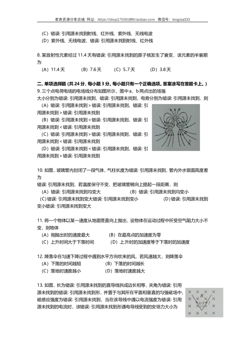 《2010年上海市高中毕业统一学业考试物理试卷（原卷版）_高考一二三轮复习_物理_2026年-物理高考专项复习_2008年-2025年物理高考真题_2008-2020年高考_地方卷_上海高考物理真题1999-2020》第2页预览