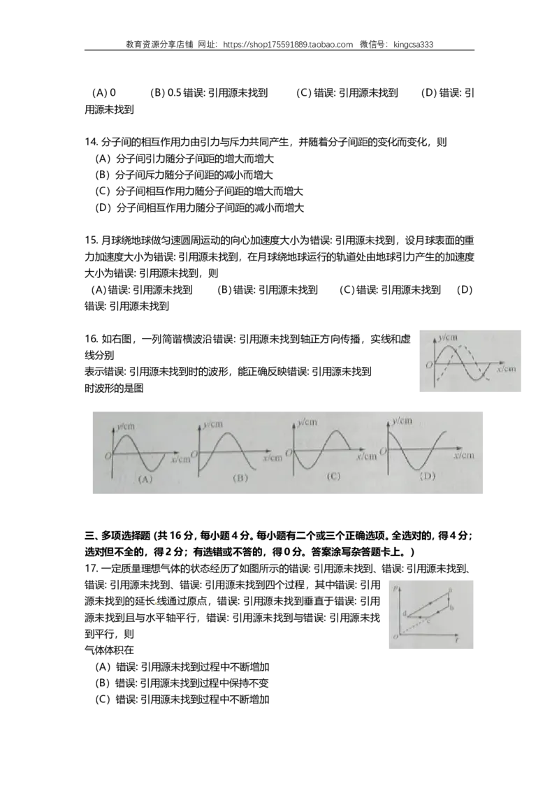 《2010年上海市高中毕业统一学业考试物理试卷（原卷版）_高考一二三轮复习_物理_2026年-物理高考专项复习_2008年-2025年物理高考真题_2008-2020年高考_地方卷_上海高考物理真题1999-2020》第3页预览