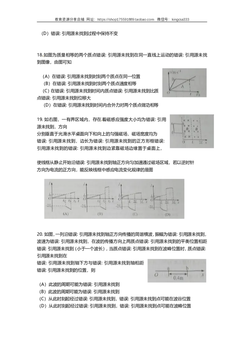 《2010年上海市高中毕业统一学业考试物理试卷（原卷版）_高考一二三轮复习_物理_2026年-物理高考专项复习_2008年-2025年物理高考真题_2008-2020年高考_地方卷_上海高考物理真题1999-2020》第4页预览