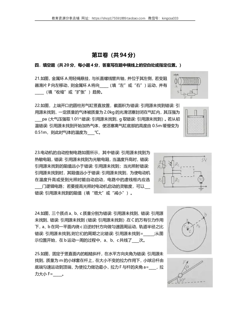《2010年上海市高中毕业统一学业考试物理试卷（原卷版）_高考一二三轮复习_物理_2026年-物理高考专项复习_2008年-2025年物理高考真题_2008-2020年高考_地方卷_上海高考物理真题1999-2020》第5页预览