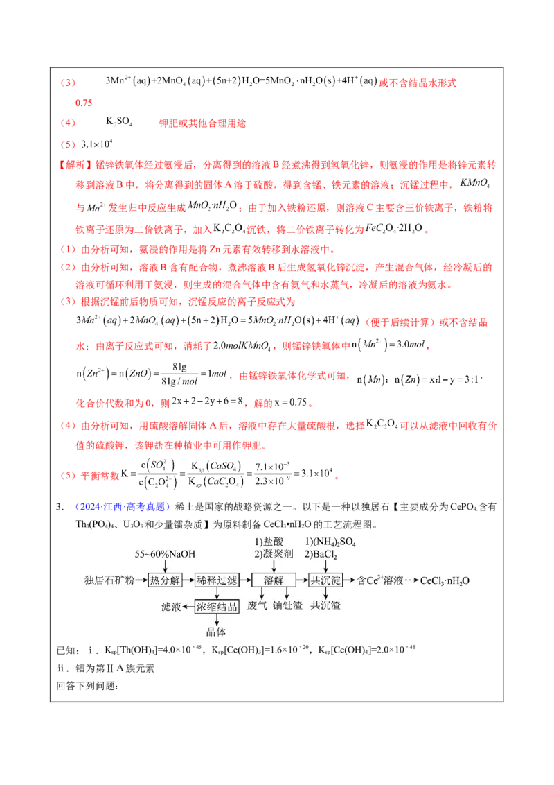 《1-2工艺流程题答题模版（教师版）_高考一二三轮复习_化学_2026年-化学高考专项复习_22026年高考化学培优微突破讲义（全国通用）》第7页预览