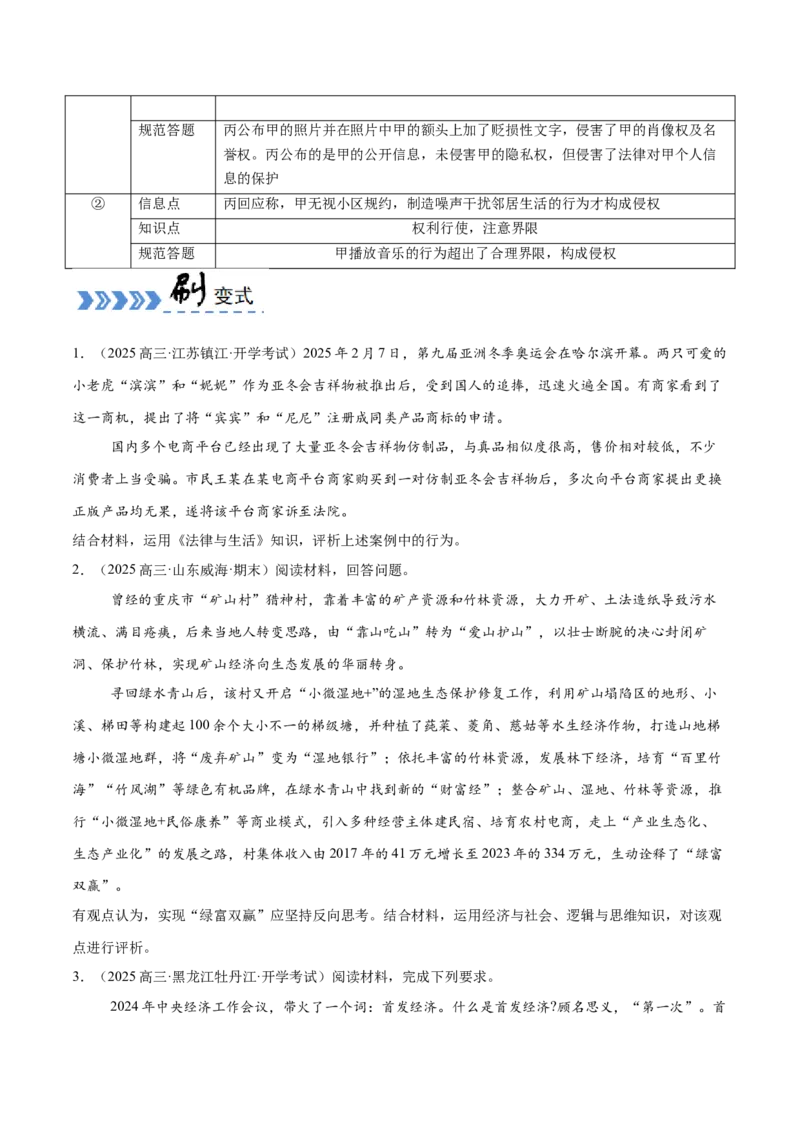 《专题04评析类主观题（原卷版）_zheng治_三轮冲刺_大题精做冲刺2025年高考政治大题突破+限时集训（新高考通用）》第3页预览