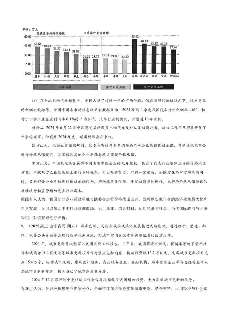 《专题04评析类主观题（原卷版）_zheng治_三轮冲刺_大题精做冲刺2025年高考政治大题突破+限时集训（新高考通用）》第6页预览
