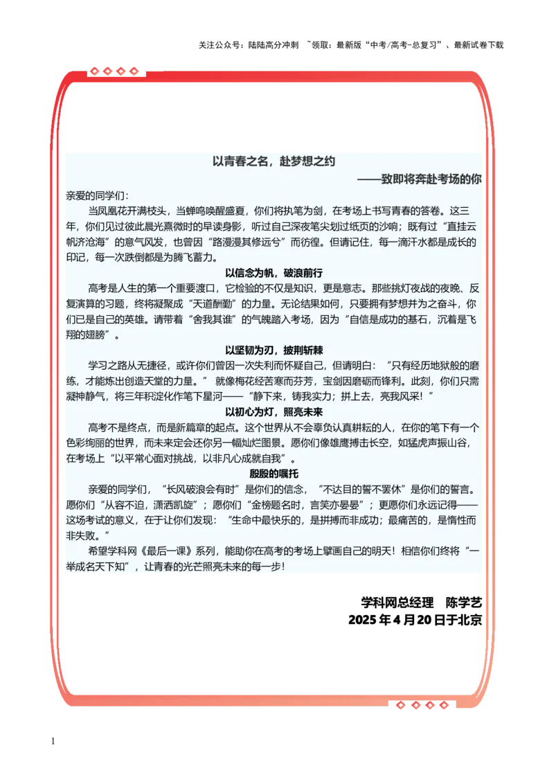 《语文-2025年高考考前最后一课_三轮冲刺_语文-2025年高考考前最后一课》第2页预览
