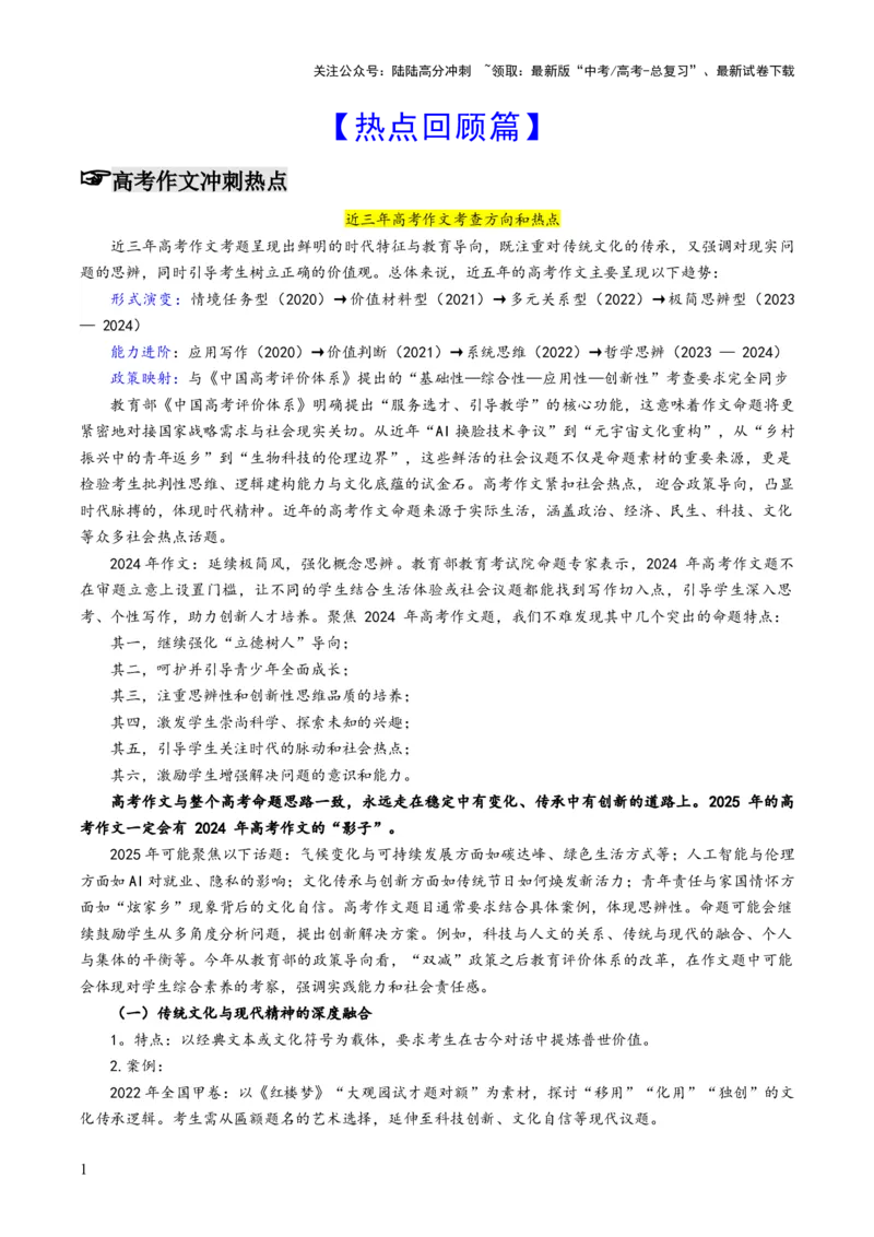 《语文-2025年高考考前最后一课_三轮冲刺_语文-2025年高考考前最后一课》第5页预览