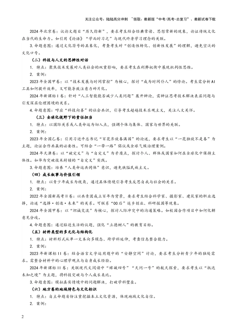 《语文-2025年高考考前最后一课_三轮冲刺_语文-2025年高考考前最后一课》第6页预览