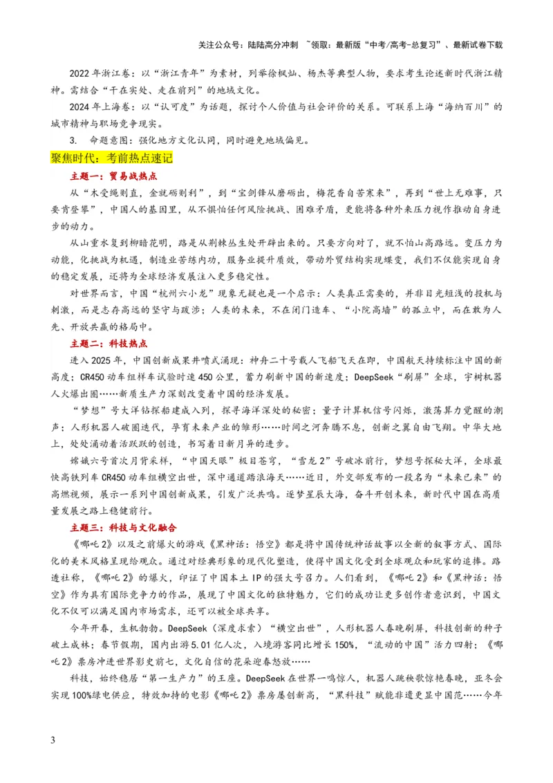 《语文-2025年高考考前最后一课_三轮冲刺_语文-2025年高考考前最后一课》第7页预览