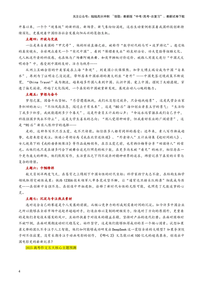 《语文-2025年高考考前最后一课_三轮冲刺_语文-2025年高考考前最后一课》第8页预览