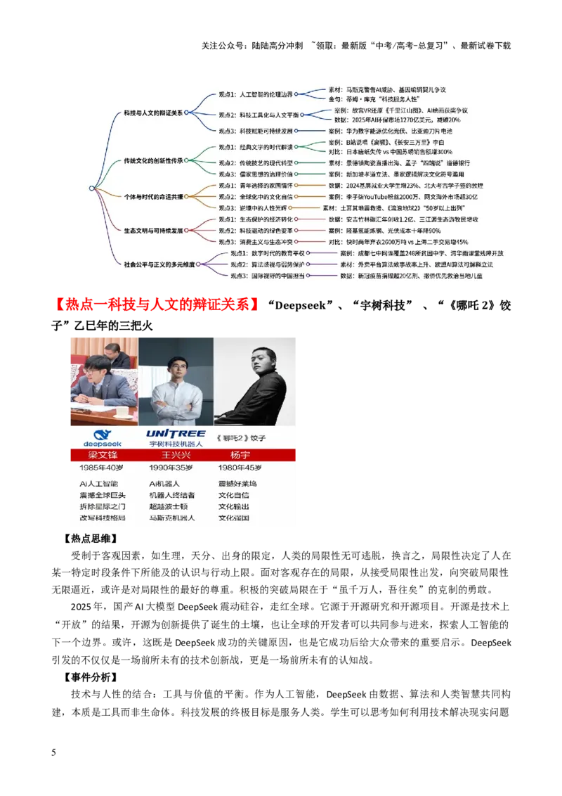 《语文-2025年高考考前最后一课_三轮冲刺_语文-2025年高考考前最后一课》第9页预览