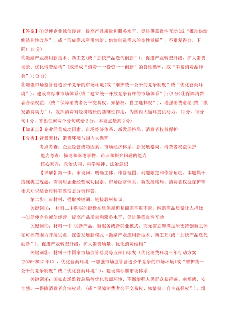 《专题04消费者权益保护（时政题集）（教师版)-22页_zheng治_2026年-政治高考专项复习_2026年高考政治时政题集+应试手册-G395_资料》第5页预览
