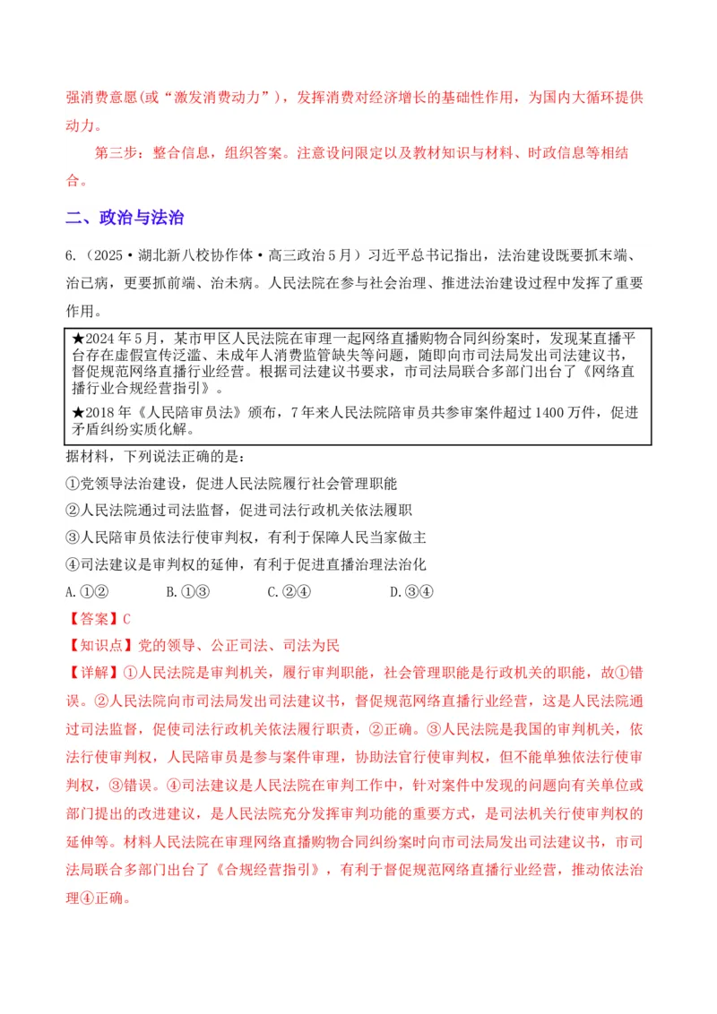 《专题04消费者权益保护（时政题集）（教师版)-22页_zheng治_2026年-政治高考专项复习_2026年高考政治时政题集+应试手册-G395_资料》第6页预览