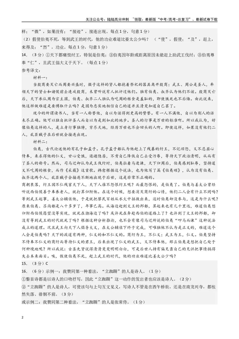 《语文（新高考Ⅰ卷03）（参考答案）_二轮复习_2025年_2025年高考语文第二次模拟卷18套_语文（新高考Ⅰ卷03）》第2页预览