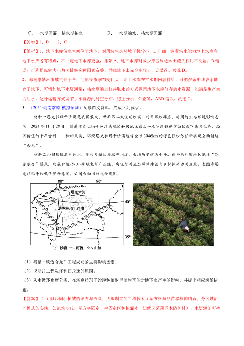 《专题04地球上的水（湖南专用）（教师版）_地理_2026年-地理高考专项复习_2025年高考地理二模试题分类汇编（湖南专用）》第2页预览