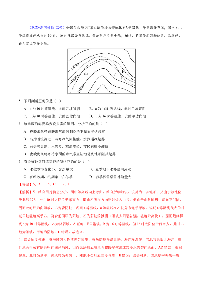 《专题04地球上的水（湖南专用）（教师版）_地理_2026年-地理高考专项复习_2025年高考地理二模试题分类汇编（湖南专用）》第6页预览