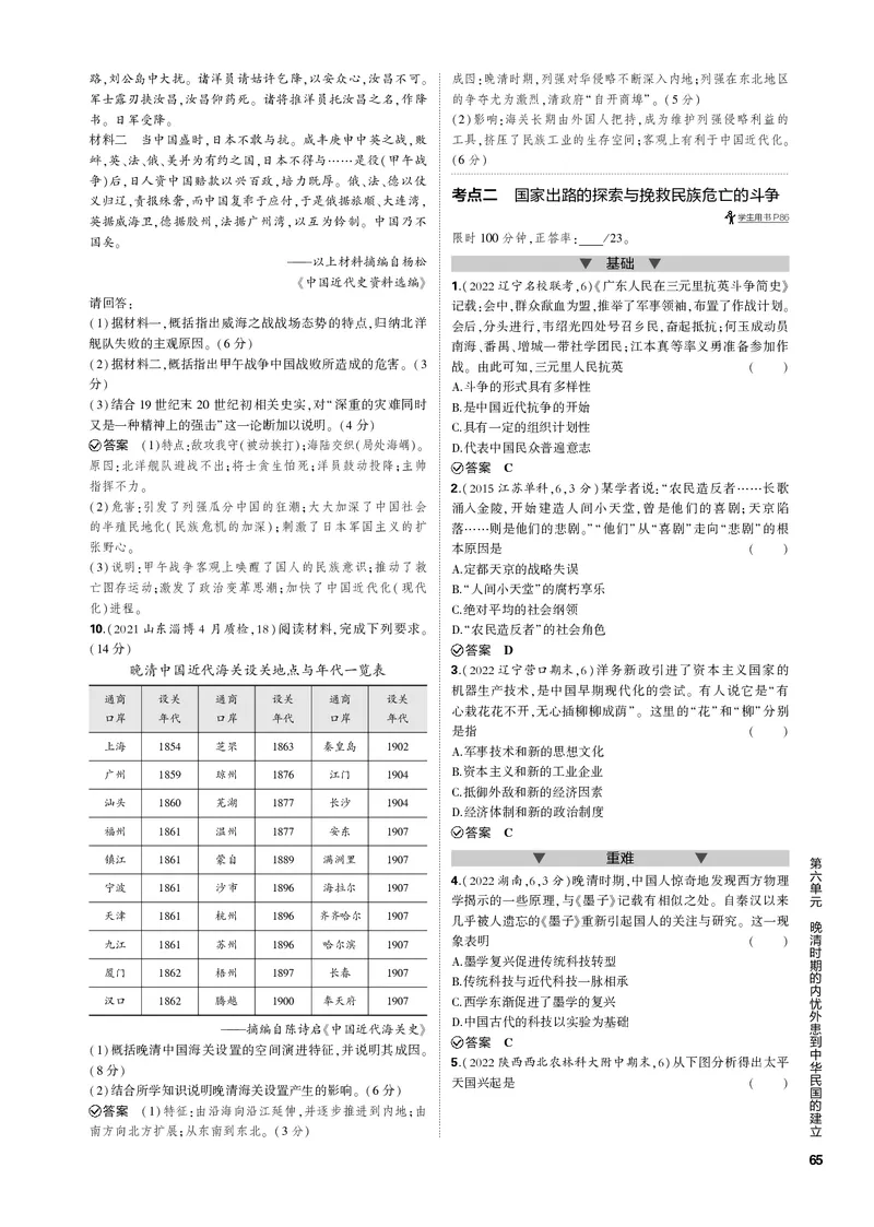 《1_第六单元晚清时期的内忧外患到中华民国的建立(PDF版)_2023版教学资源包_2023版新高考新教材版选考总复习历史5·3B版_6_第六单元晚清时期的内忧外患到中华民国的建立_1_专题电子书》第2页预览