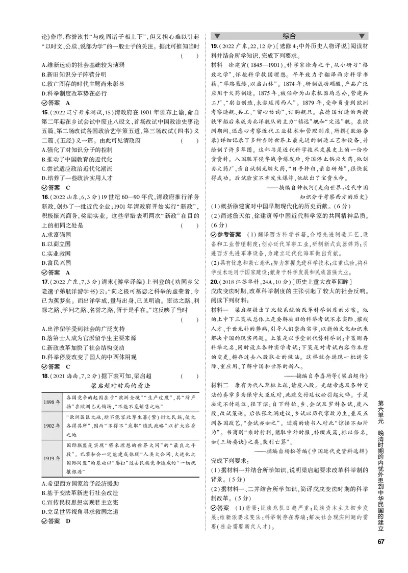 《1_第六单元晚清时期的内忧外患到中华民国的建立(PDF版)_2023版教学资源包_2023版新高考新教材版选考总复习历史5·3B版_6_第六单元晚清时期的内忧外患到中华民国的建立_1_专题电子书》第4页预览