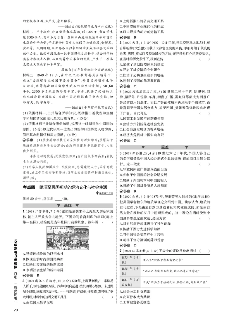 《1_第六单元晚清时期的内忧外患到中华民国的建立(PDF版)_2023版教学资源包_2023版新高考新教材版选考总复习历史5·3B版_6_第六单元晚清时期的内忧外患到中华民国的建立_1_专题电子书》第7页预览