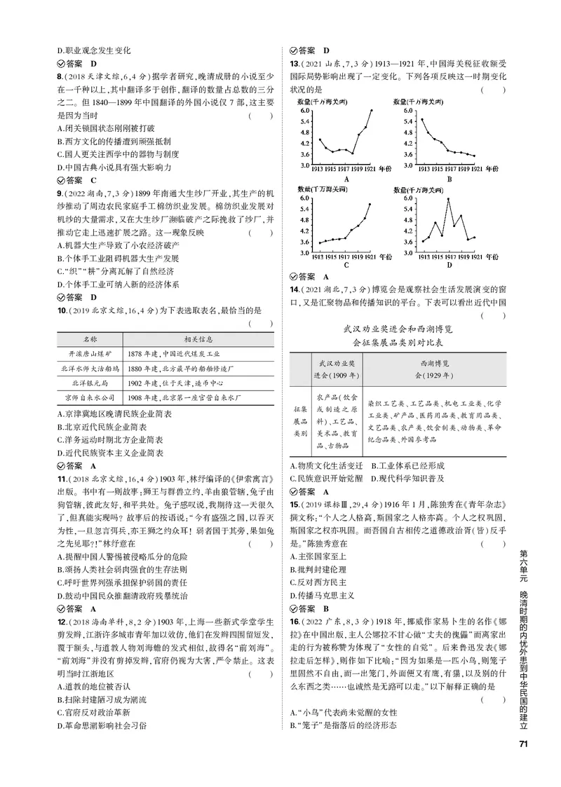 《1_第六单元晚清时期的内忧外患到中华民国的建立(PDF版)_2023版教学资源包_2023版新高考新教材版选考总复习历史5·3B版_6_第六单元晚清时期的内忧外患到中华民国的建立_1_专题电子书》第8页预览
