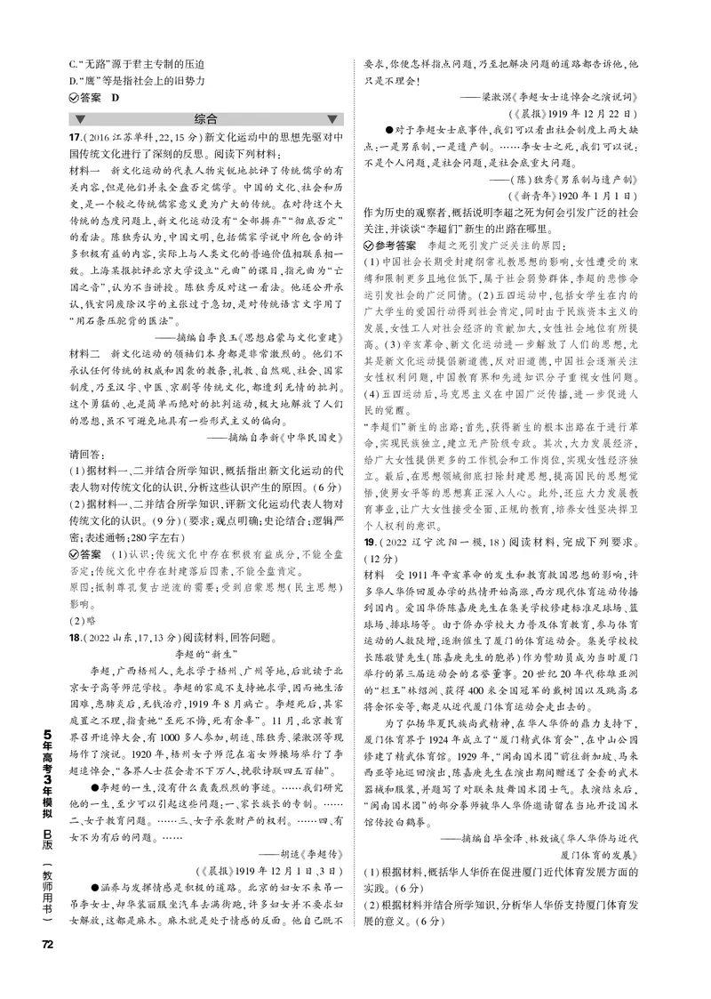 《1_第六单元晚清时期的内忧外患到中华民国的建立(PDF版)_2023版教学资源包_2023版新高考新教材版选考总复习历史5·3B版_6_第六单元晚清时期的内忧外患到中华民国的建立_1_专题电子书》第9页预览