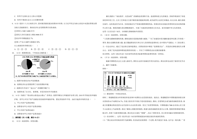 《2018年天津市高考政治试卷(1)_zheng治_2027年高考政治专项复习_2008年-2026年政治高考真题-G427_2008-2020年高考_地方卷_天津高考政治08-21_A3word版》第2页预览