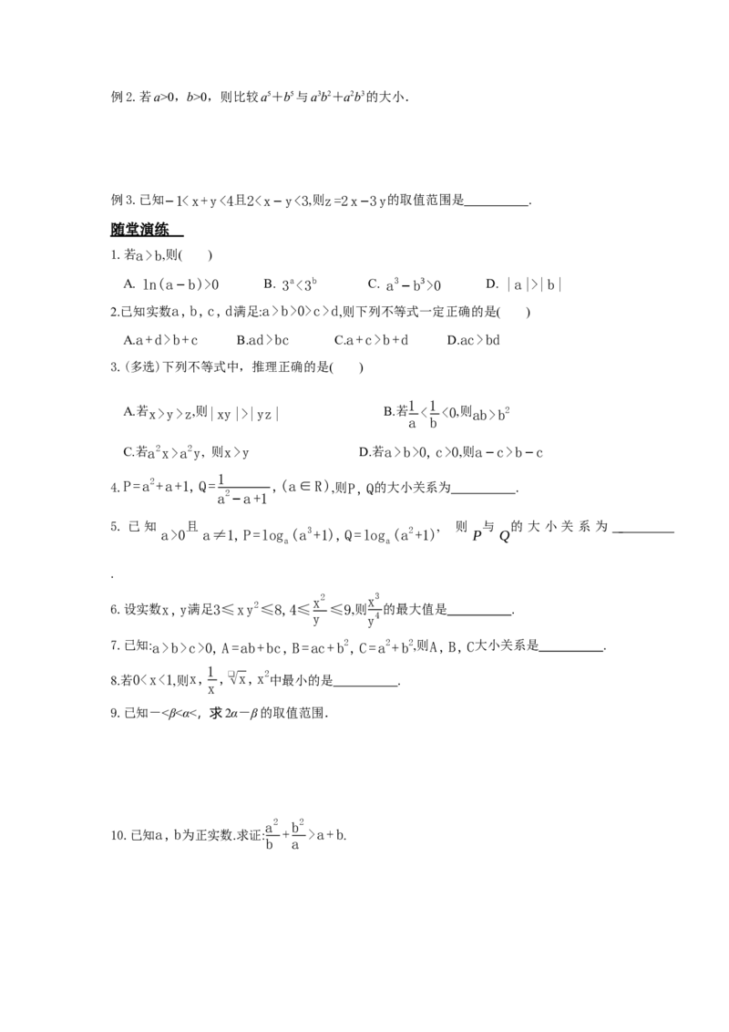 《1.3不等式与基本不等式_高考一二三轮复习_数学_2026年_92026年高考数学一轮复习讲义（核心考点+重难点题型）》第2页预览
