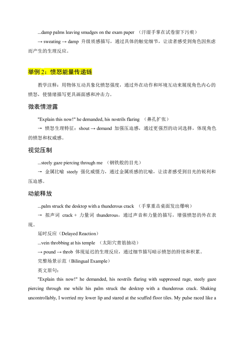 《01多维情绪表达法-读后续写高分技能提升-6页_英语(2)_专项复习_2025年_2025年高考英语读后续写高分技能提升_资料》第2页预览