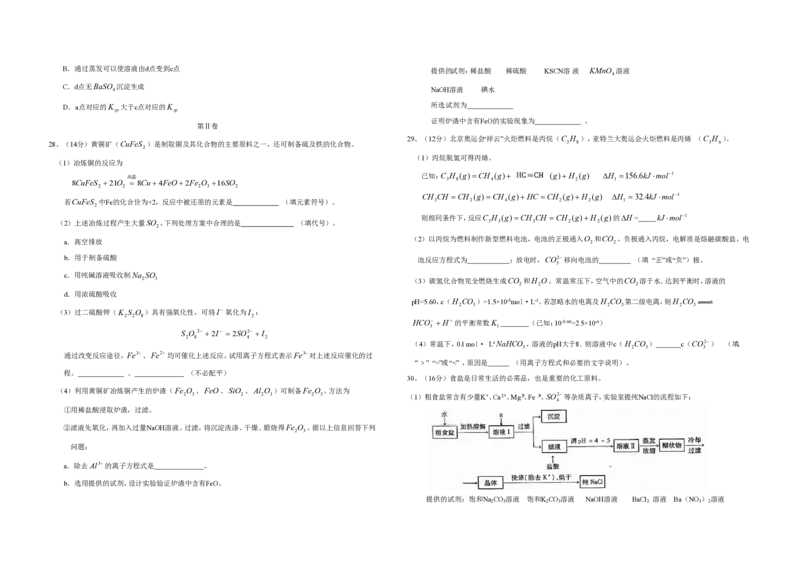 《2008年高考真题化学(山东卷)（含解析版）(1)_高考一二三轮复习_化学_2027年高考化学专项复习_2008年-2026年化学高考真题-G427_2008-2020年高考_地方卷_山东高考化学2008-2021_山东高考化学_A3版》第2页预览